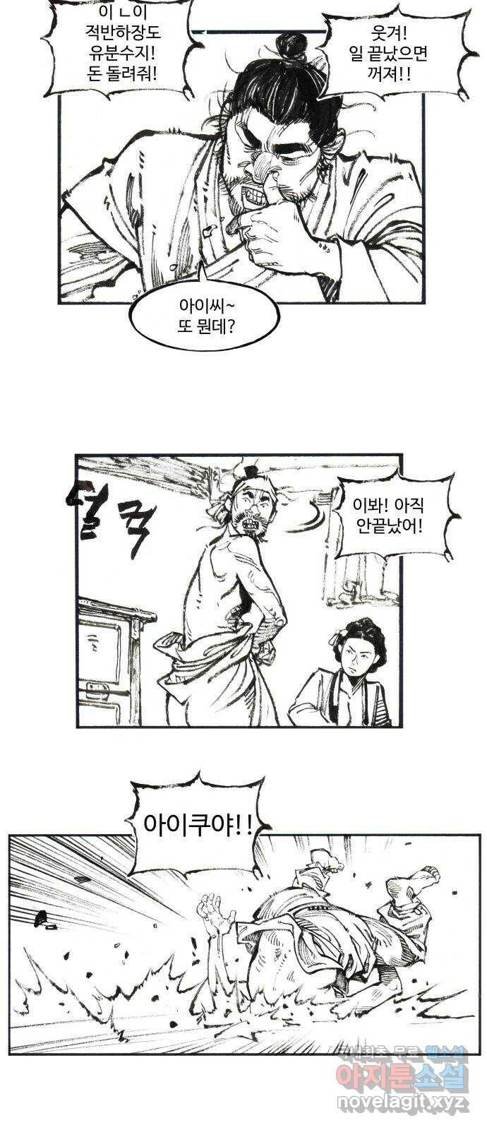 칼부림 5부 - 7화 필연같은 우연 7
