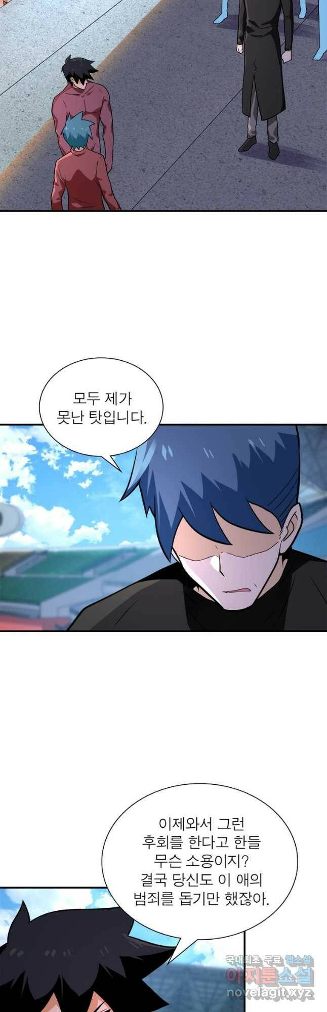 링 오브 가디언 275화 12