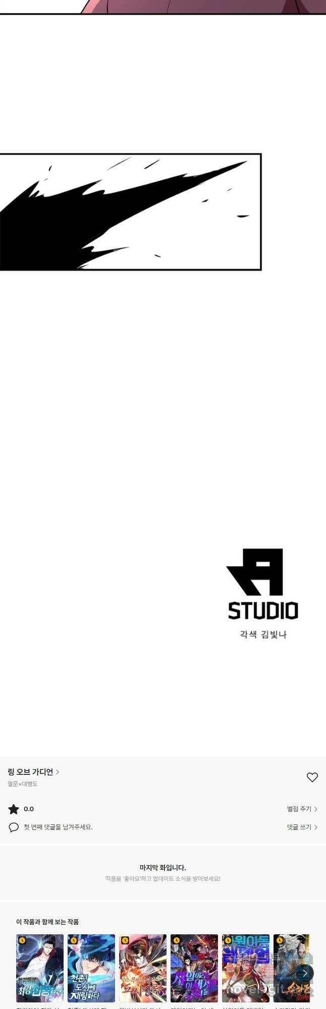 링 오브 가디언 275화 28