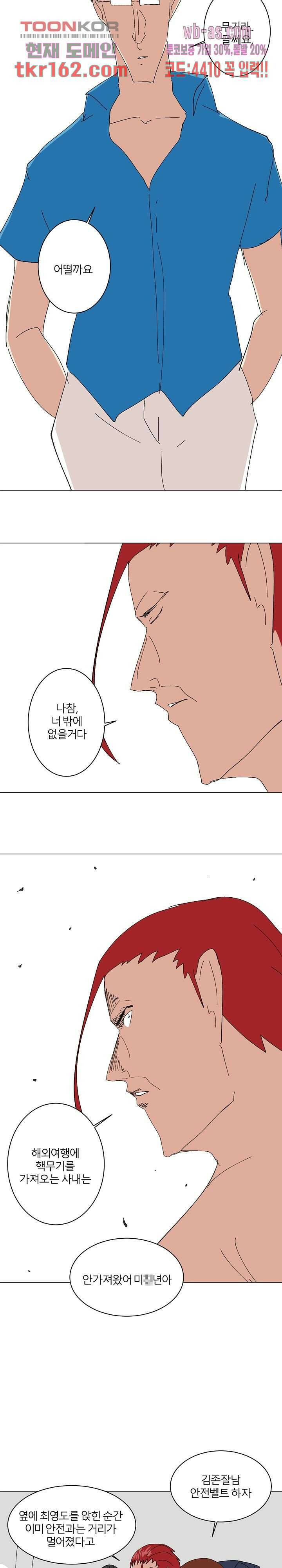 절대영도 최영도 34화 4