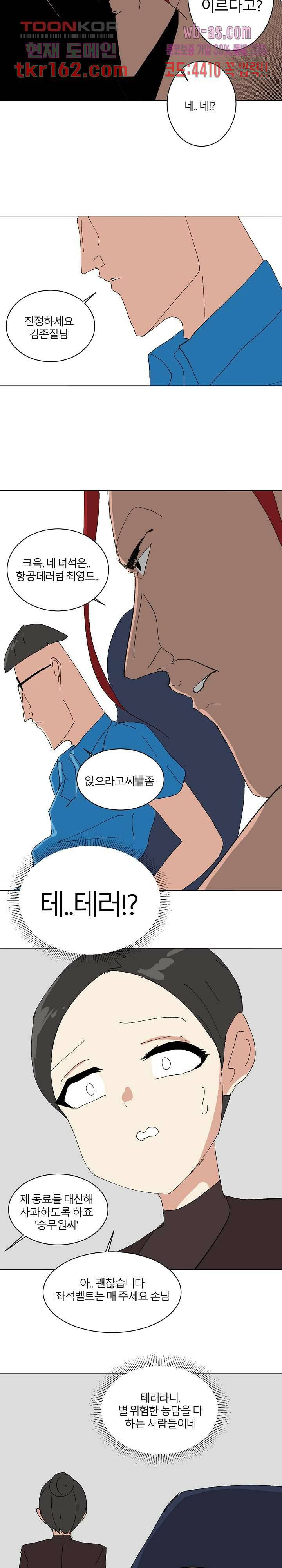 절대영도 최영도 34화 6