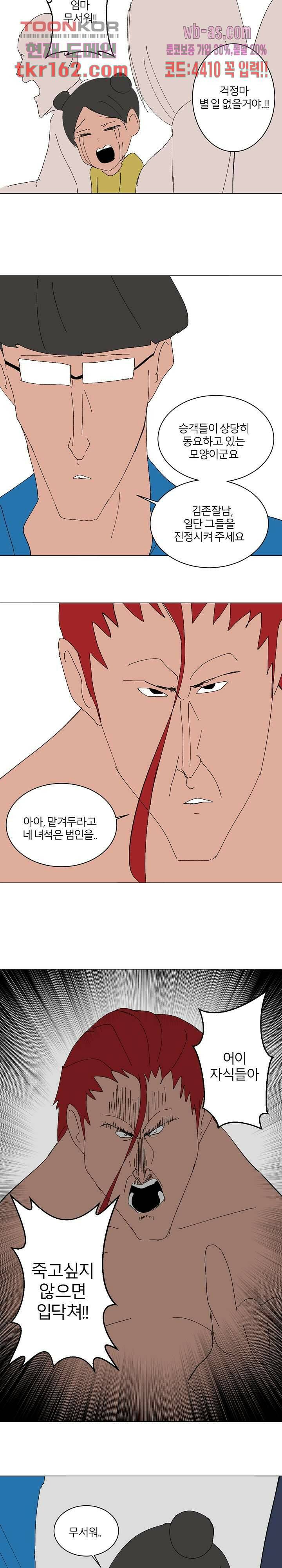 절대영도 최영도 34화 9