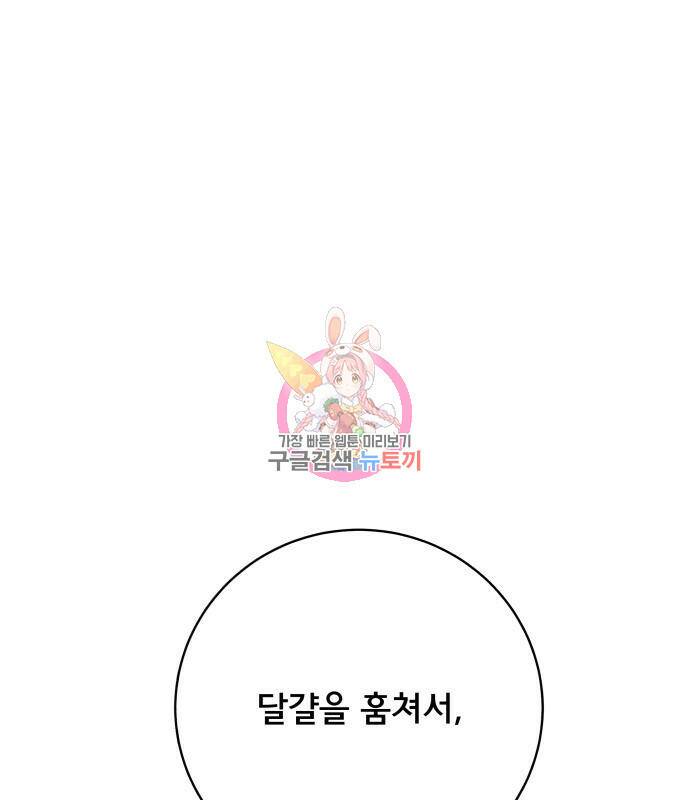 위아더좀비 81화 1