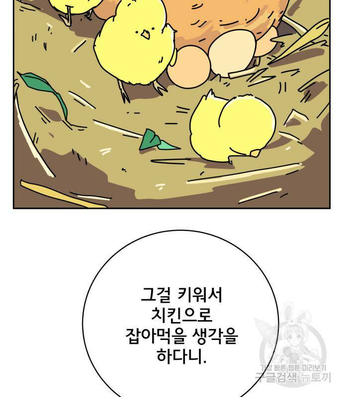 위아더좀비 81화 3