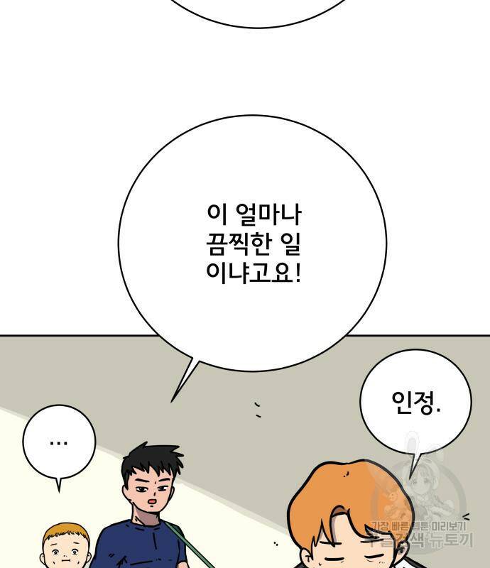 위아더좀비 81화 4