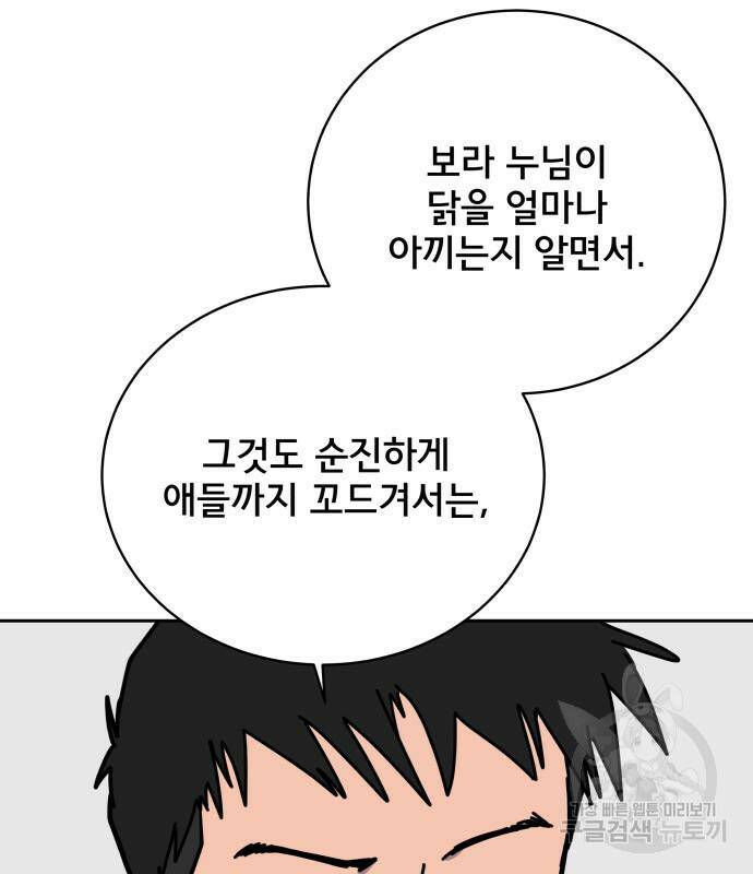 위아더좀비 81화 6