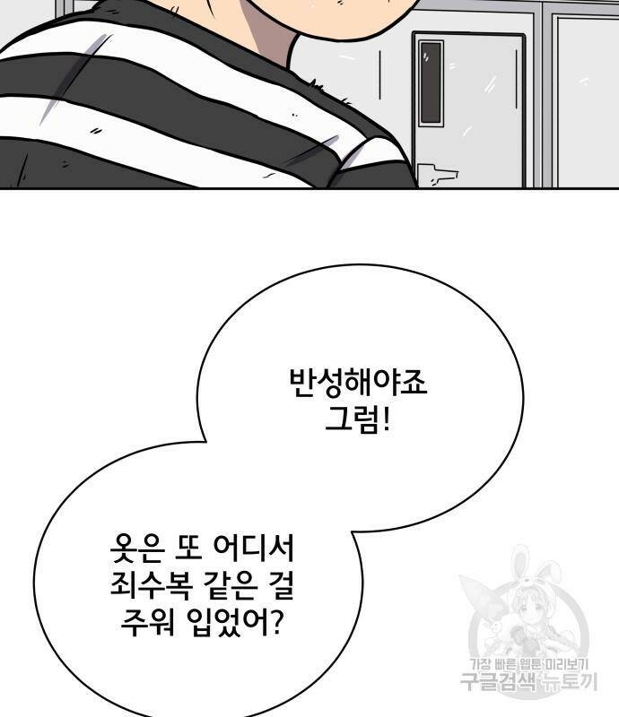 위아더좀비 81화 9