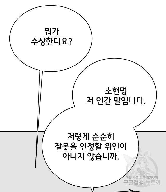 위아더좀비 81화 20