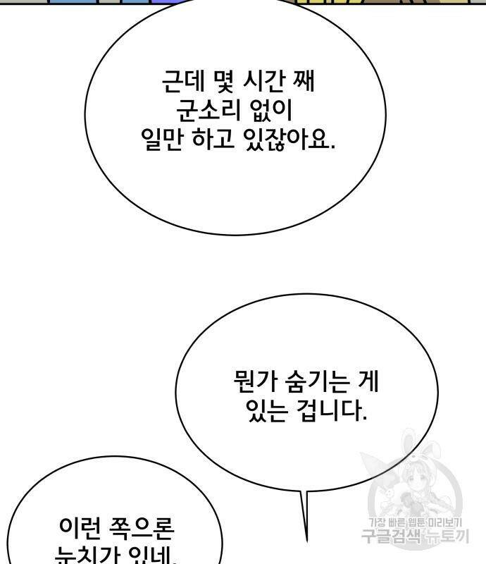 위아더좀비 81화 22