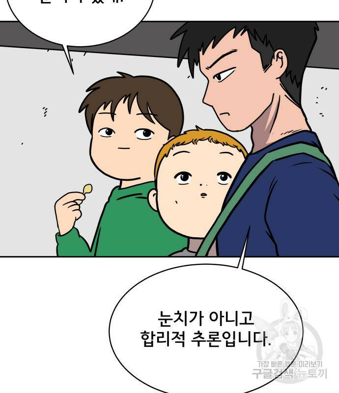 위아더좀비 81화 23