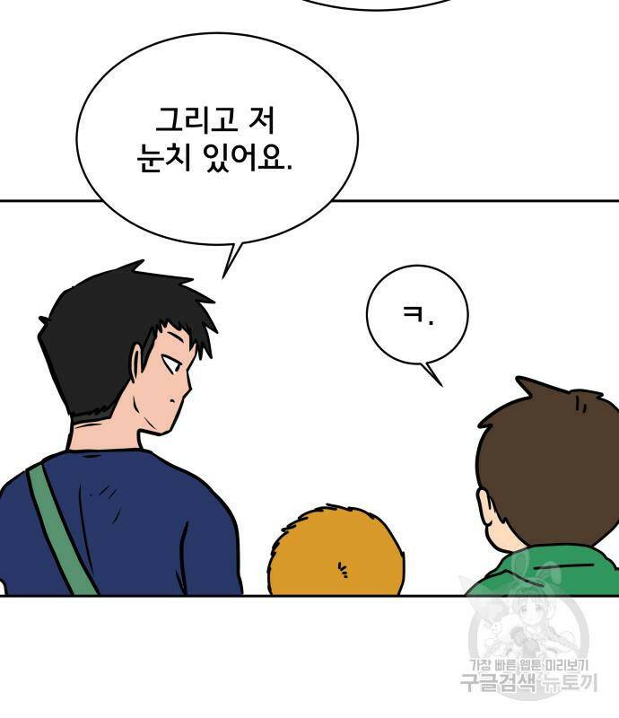 위아더좀비 81화 24