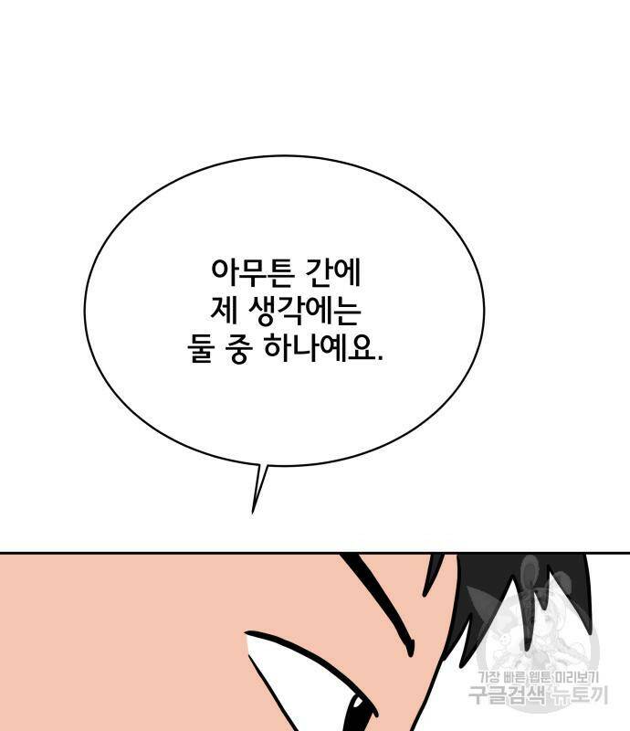 위아더좀비 81화 25