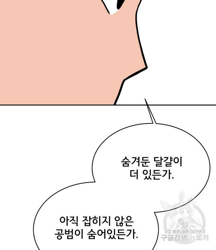 위아더좀비 81화 26