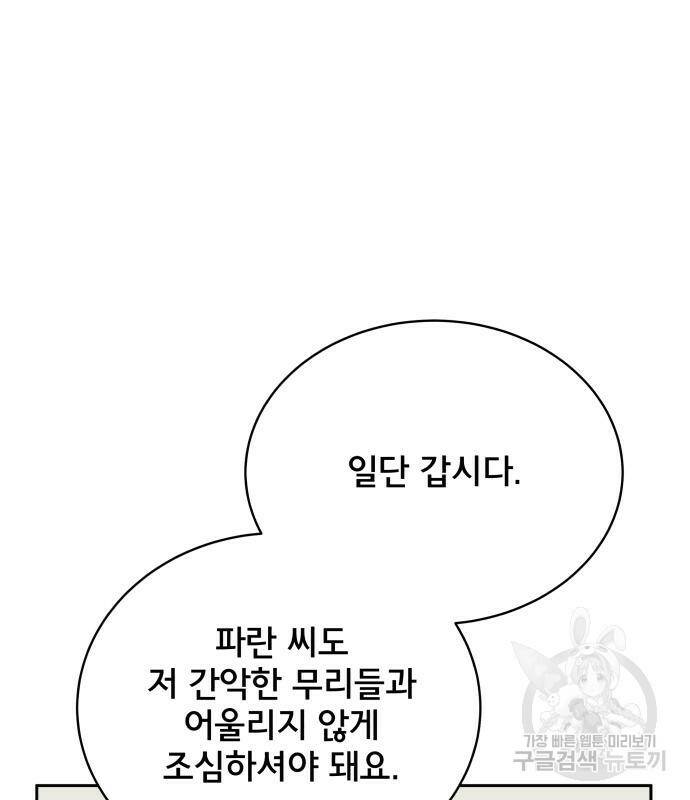위아더좀비 81화 28
