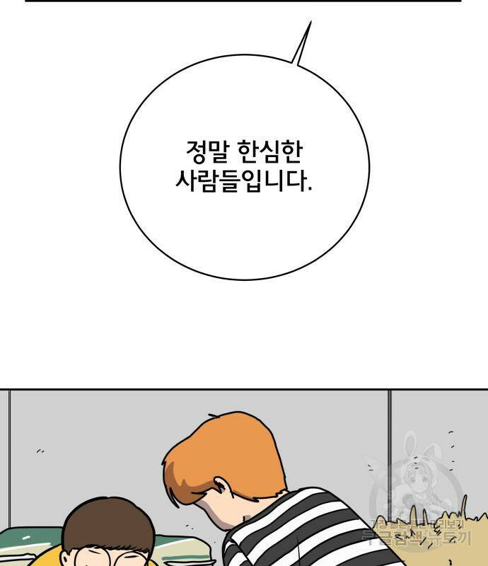 위아더좀비 81화 30
