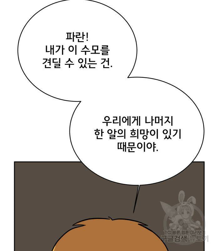 위아더좀비 81화 37