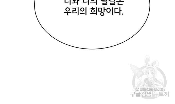 위아더좀비 81화 40