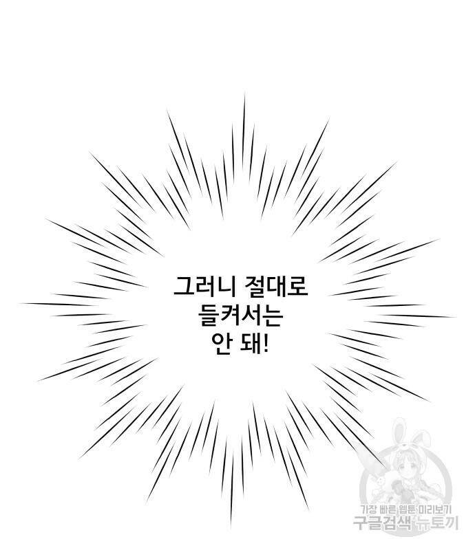 위아더좀비 81화 41
