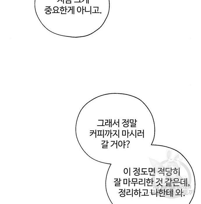 비서 일탈 4화 14