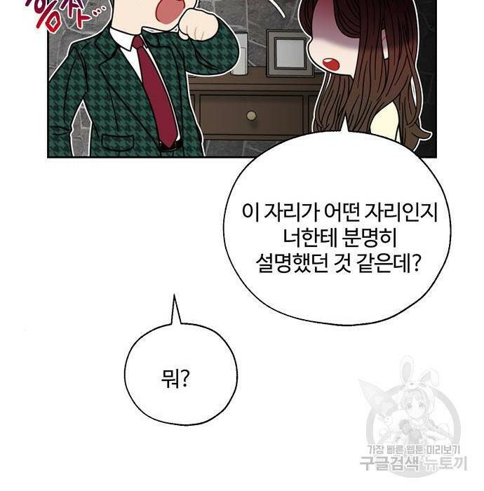 비서 일탈 4화 19