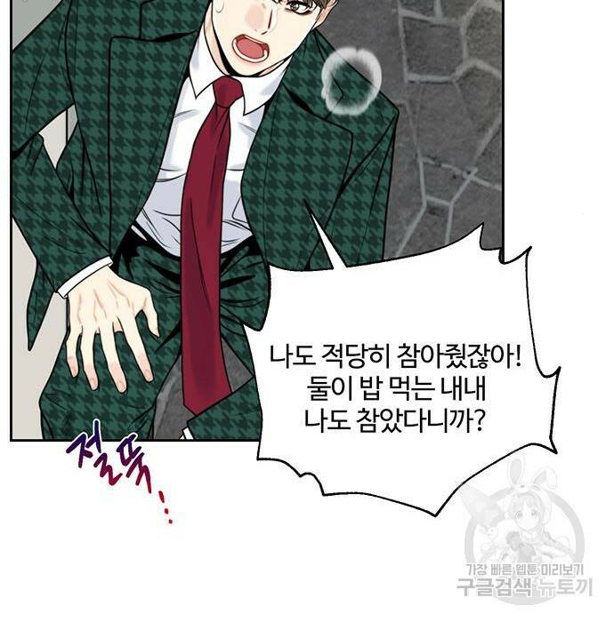 비서 일탈 4화 25