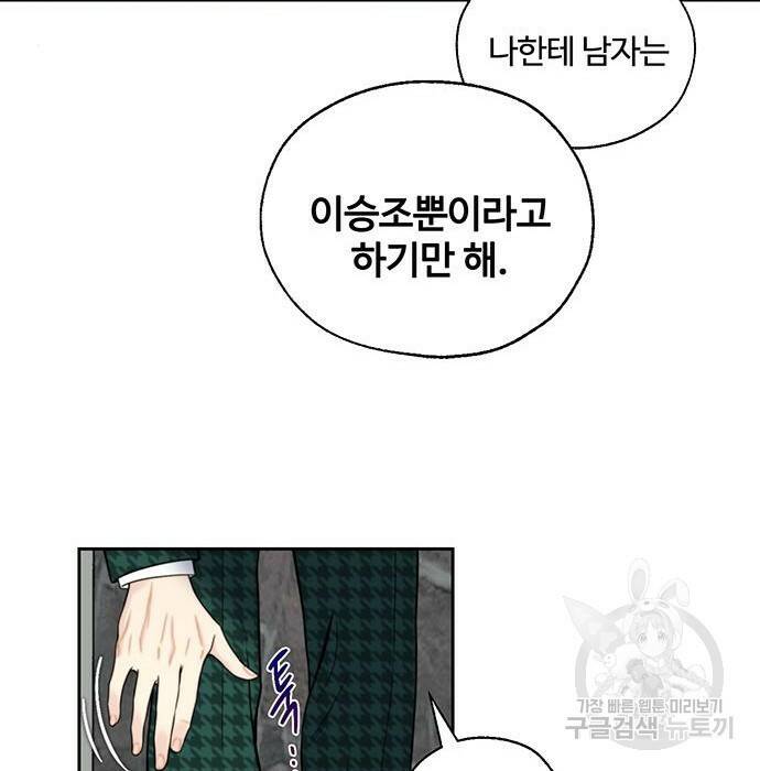 비서 일탈 4화 31