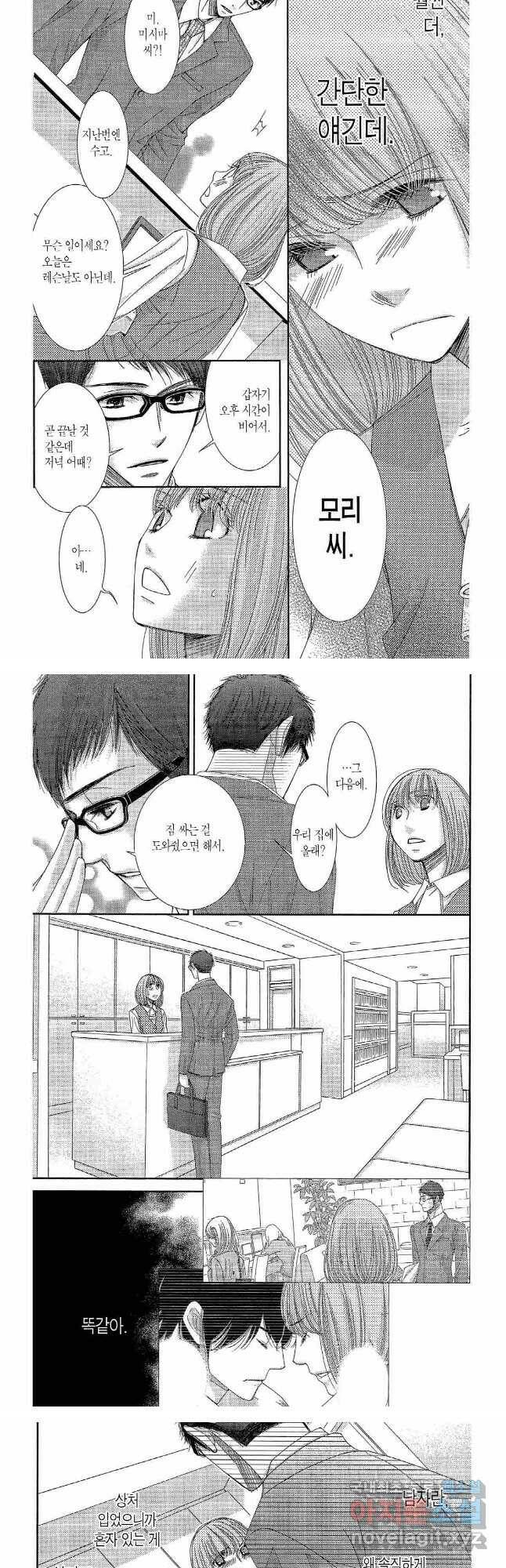 5시부터 9시까지 70화 2