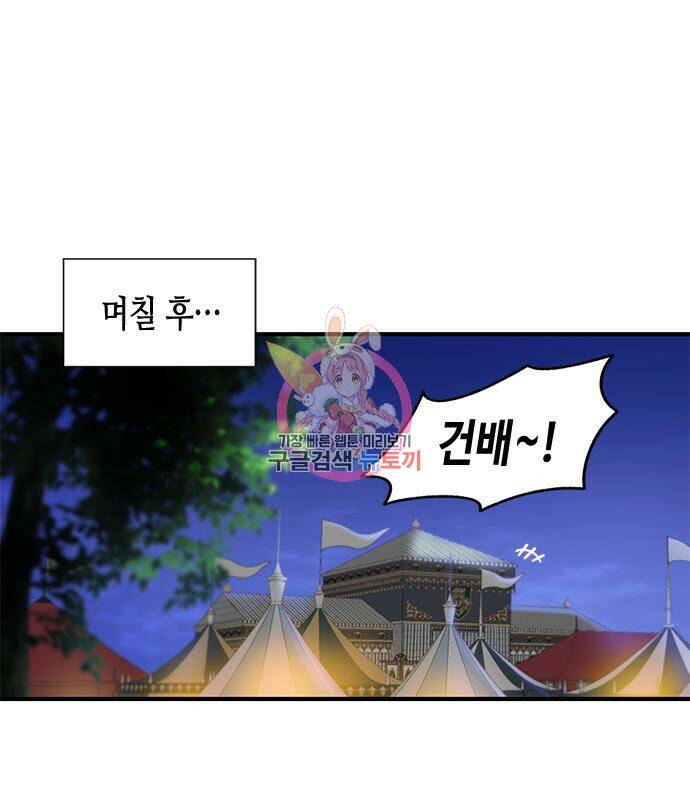 어느 백작 영애의 이중생활 16화 1