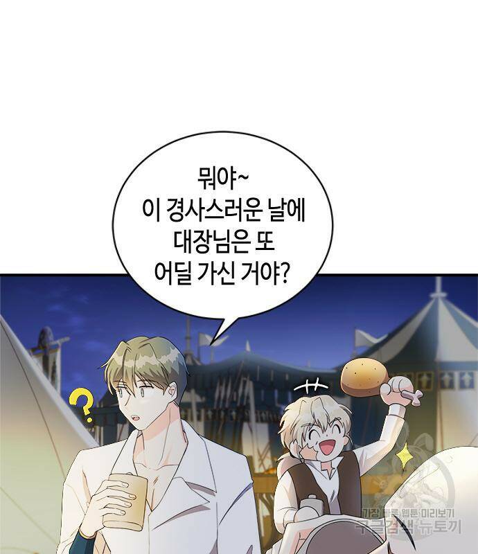 어느 백작 영애의 이중생활 16화 4