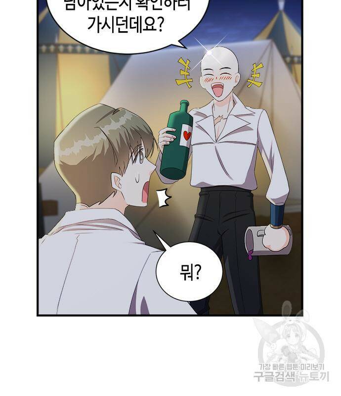 어느 백작 영애의 이중생활 16화 6