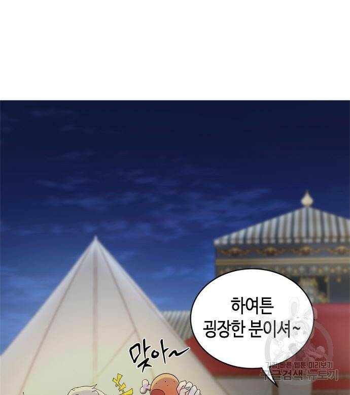 어느 백작 영애의 이중생활 16화 7