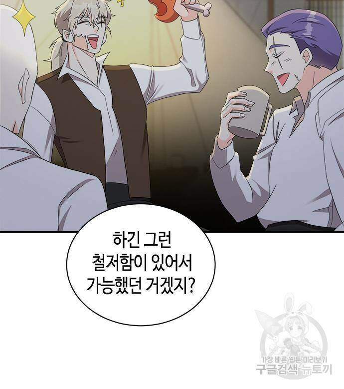 어느 백작 영애의 이중생활 16화 8