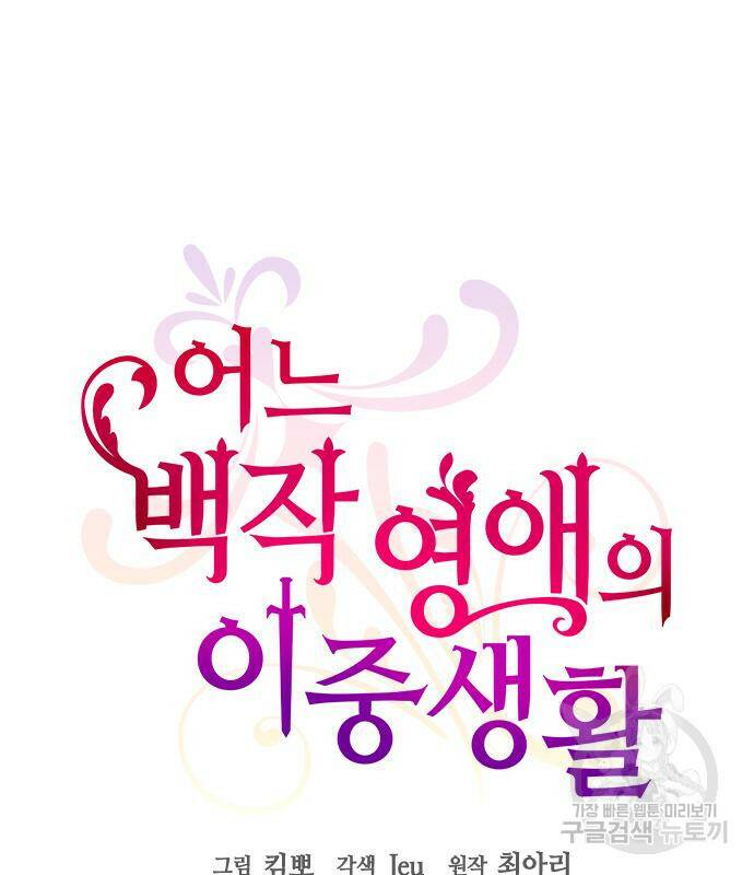 어느 백작 영애의 이중생활 16화 11