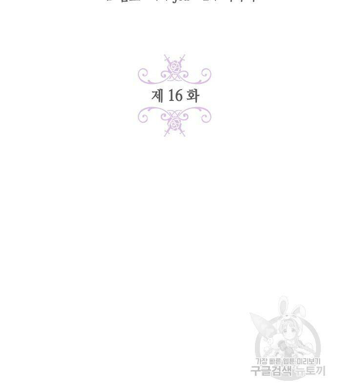 어느 백작 영애의 이중생활 16화 12