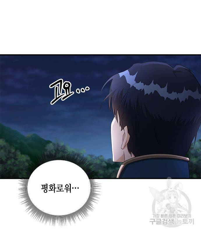 어느 백작 영애의 이중생활 16화 23