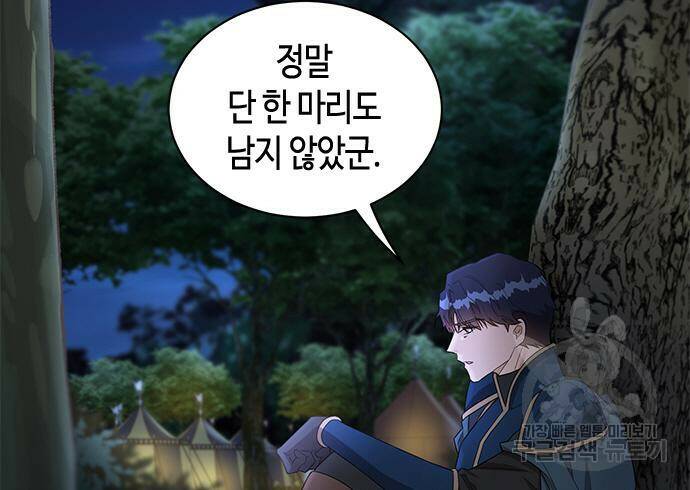어느 백작 영애의 이중생활 16화 27
