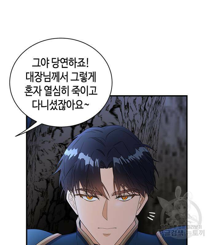 어느 백작 영애의 이중생활 16화 29