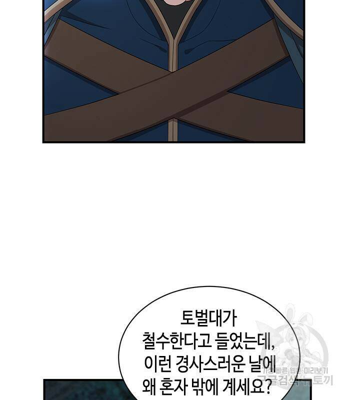 어느 백작 영애의 이중생활 16화 30
