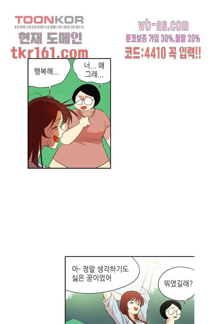 백 투 더 하이틴 57화 2