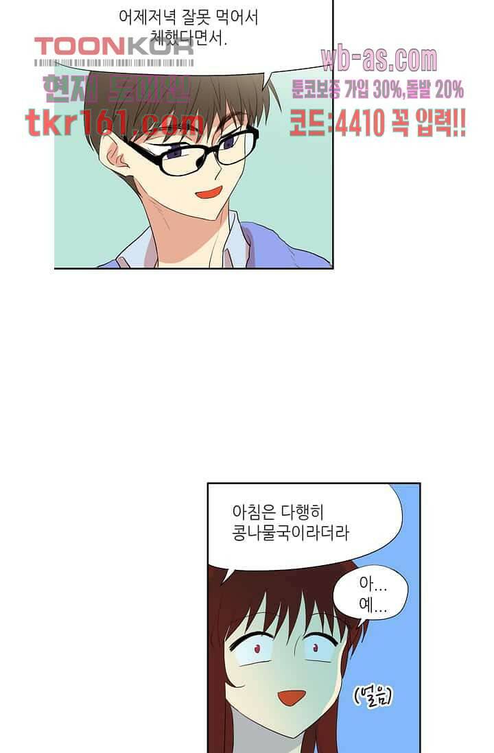 백 투 더 하이틴 57화 4