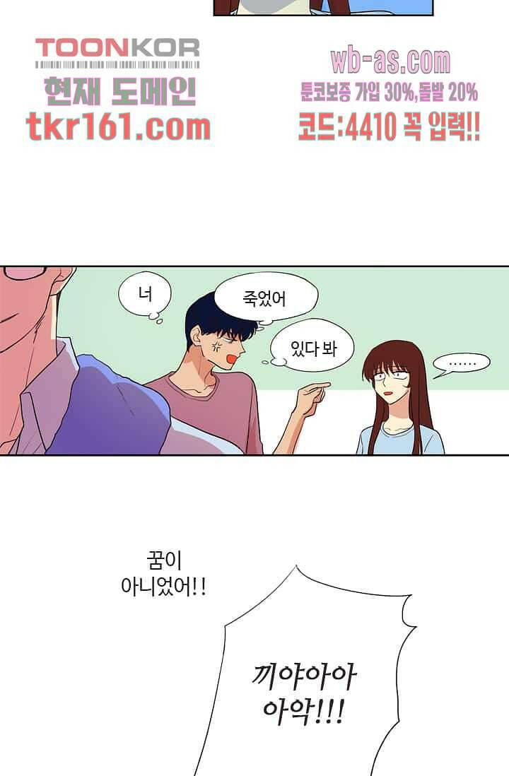 백 투 더 하이틴 57화 5
