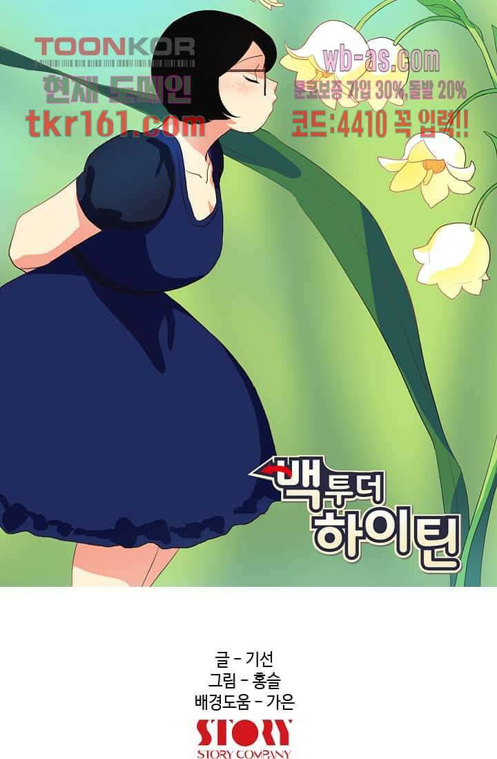 백 투 더 하이틴 57화 7