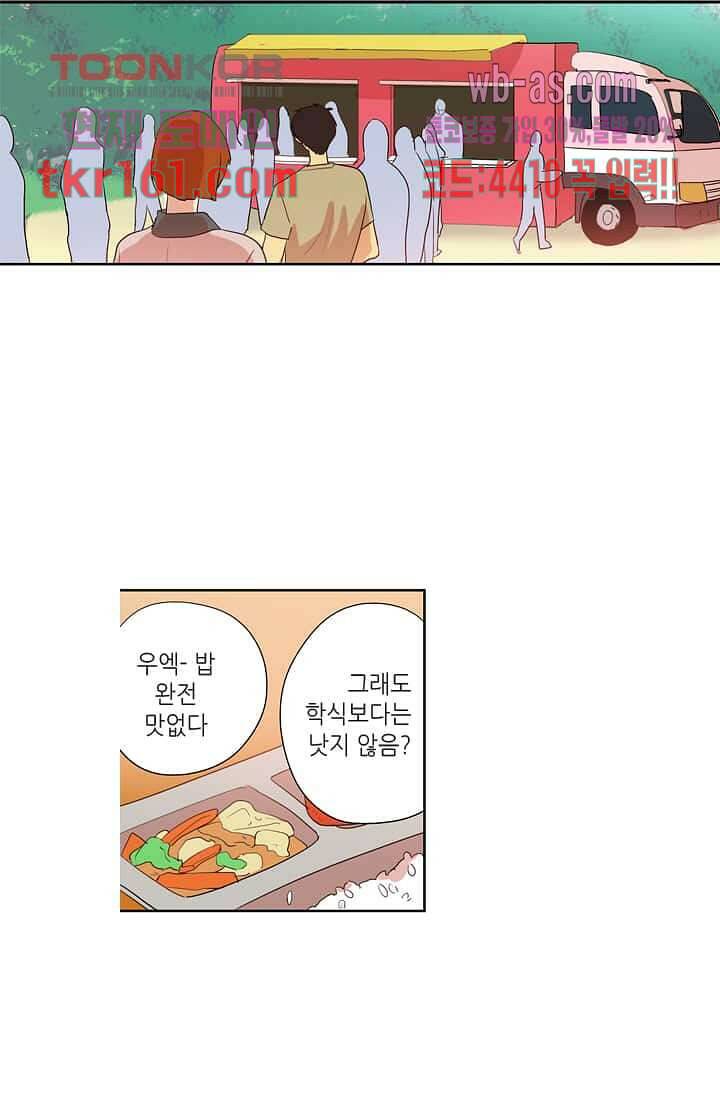 백 투 더 하이틴 57화 9
