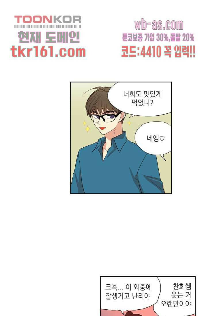 백 투 더 하이틴 57화 11