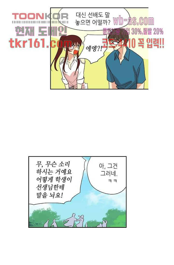 백 투 더 하이틴 57화 30