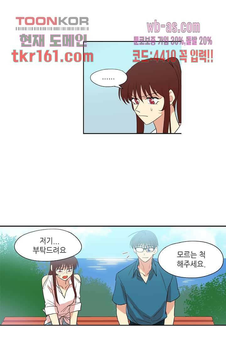 백 투 더 하이틴 57화 31