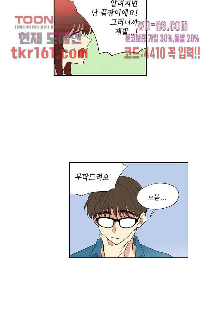 백 투 더 하이틴 57화 34