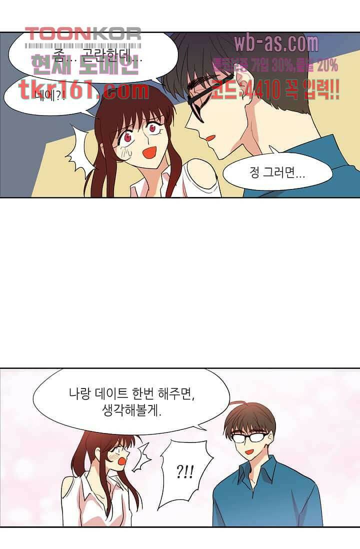 백 투 더 하이틴 57화 35
