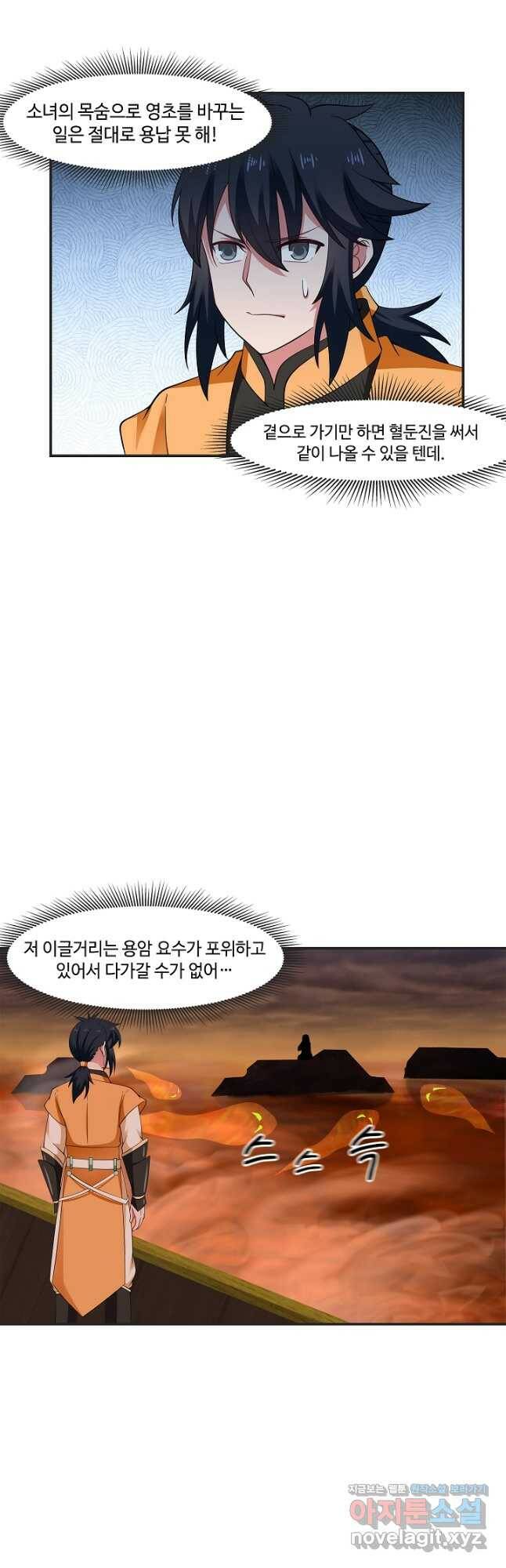 혼돈의 연단사 41화 3