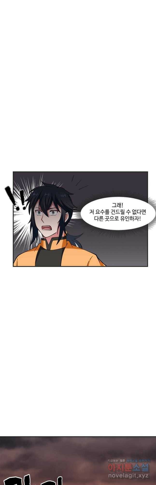 혼돈의 연단사 41화 4